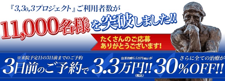 格安キャンペーン