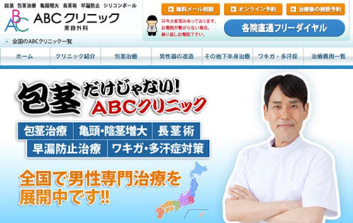 ABCクリニック宇都宮院