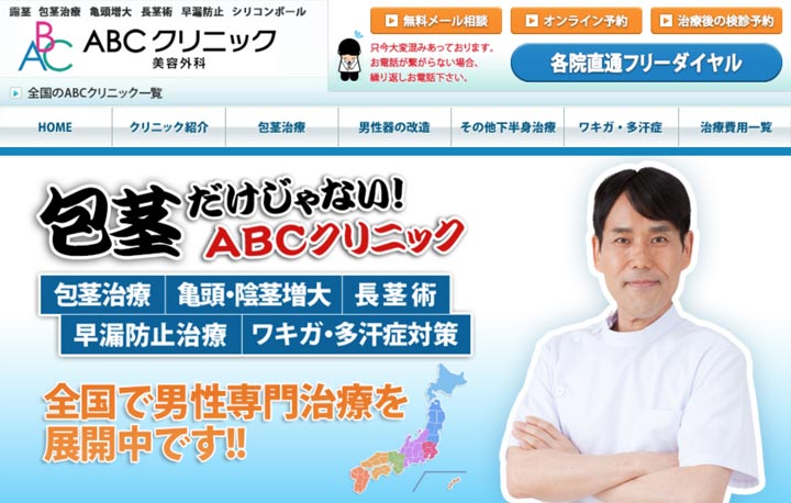 ABCクリニック船橋院