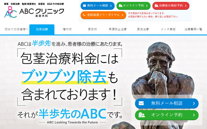 ABCクリニック高知院