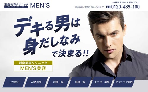 湘南美容クリニックMEN'S 立川院