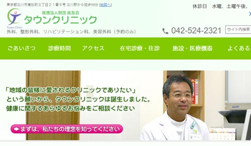 立川タウンクリニック
