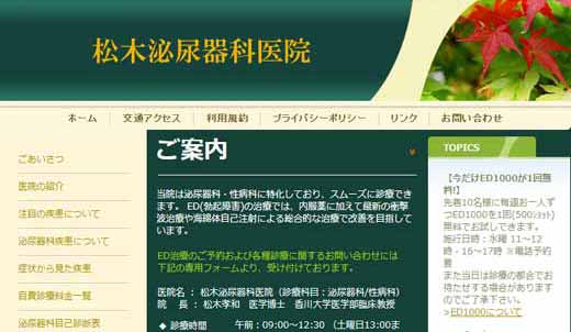松木泌尿器科医院