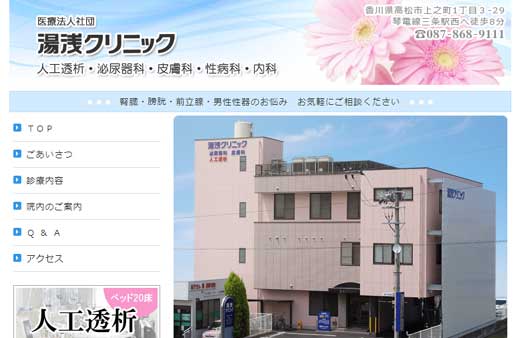 湯浅クリニック