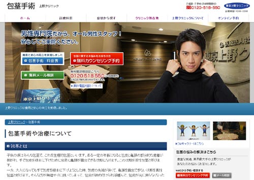 東京上野クリニック千葉