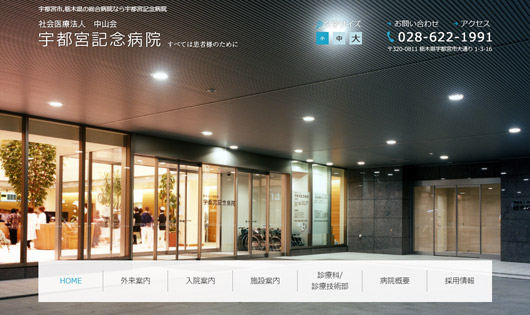 宇都宮記念病院 泌尿器科