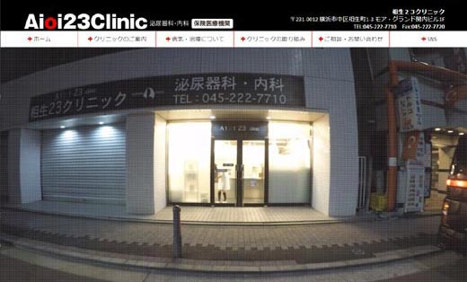 Aioi23クリニック