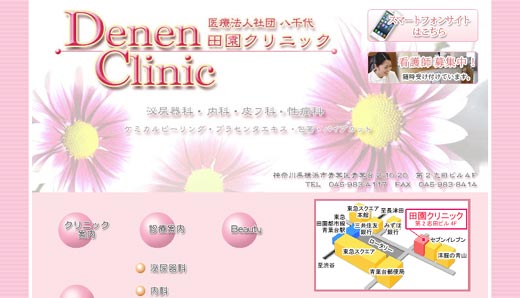 田園クリニック