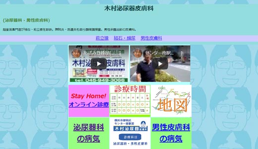 木村泌尿器皮膚科