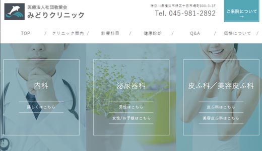 みどりクリニック