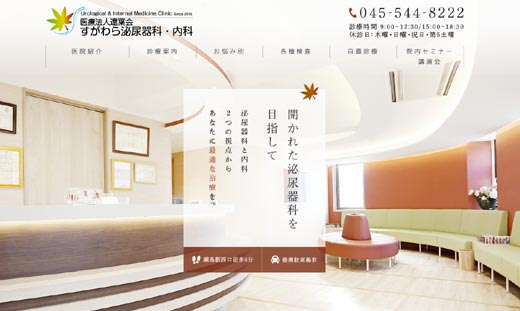 すがわら泌尿器科・内科